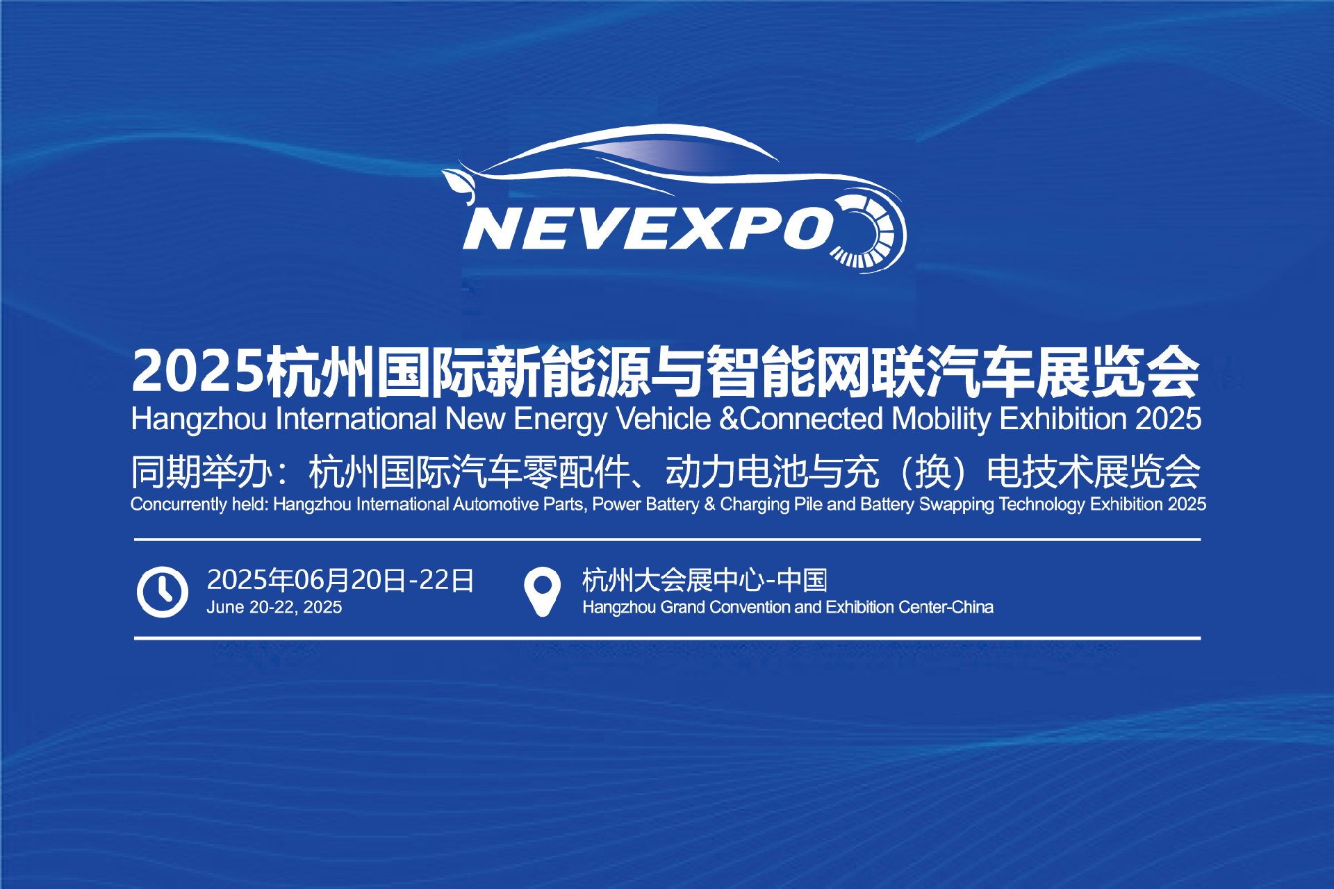 2025杭州国际智能网联新能源汽车展览会